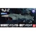 00-19778 Space Battleship Yamato 2202 Mecha Collection 01 U.N.C.F. AAA-1 Andromeda Non Scale Model Kit