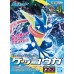 00-62138 Pokemon Greninja / Amphinobi Model Kit