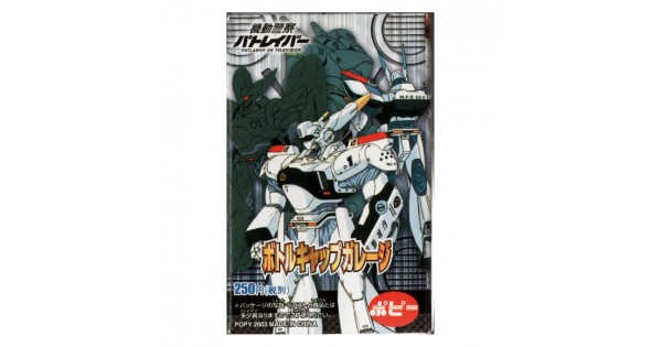 Patlabor The Mobile Police 15th Anniversary Bottle Cap Figures