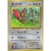 05-98124 Japanese Pokemon Vending Cards Series #2 - Sheet #2 (Spearow, Machop, Flash)
