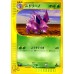 05-98189 Japanese Pokemon Vending Cards Series #3 - Sheet #9 (Tauros, Nidorino, Venonat, and Imakuni?'s Nasty Plot)