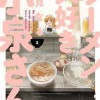 Ms. Koizumi Loves Ramen Noodles Volume 3