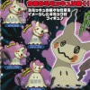 02-86825 Pokemon Mimikyu Collection 300y