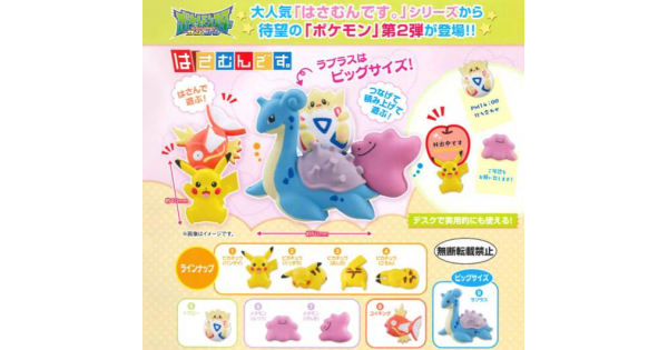 02-23495 Bandai Pocket Monster Pokemon Sun & Moon Hasamu