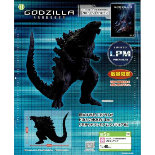 Bandai figure from GODZILLA: MONSTER PLANET (2017)