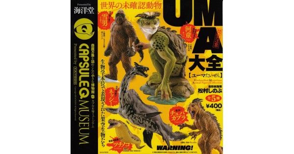 CM-08118 Capsule Q Museum UMA Unidentified Mysterious Animal Collection  400y - Set of 5