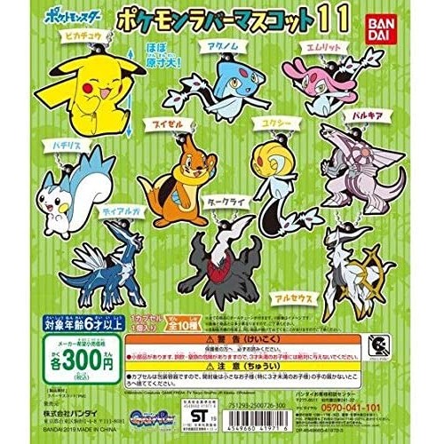 02-41971 Pokemon Capsule Rubber Mascot Vol. 11 300y - Pikachu