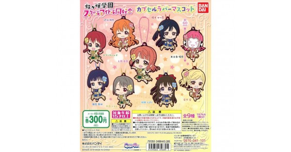 Love Live! Nijigasaki Academy School Idol Club Capsule