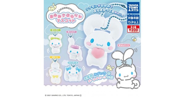 Cinnamoroll Hanging Out with Your Ears Mini Figure Mascot