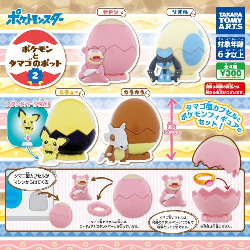 Pocket Monster Pokemon Sun & Moon Egg Pot Vol. 2 Character